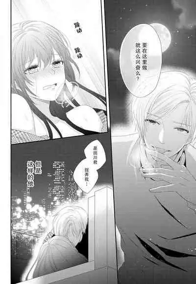 Kare no Mahou ni Kakerarete | 穿上他的魔法