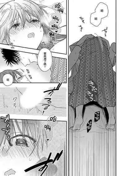 [Na mo naki] Ore ga on'na ni shite yaru yo ~ toshiue kareshi wa, ueteōkami ni naru?~ | 让我将你变成女人吧～年上男友，化身饥渴大野狼？～ 1-11 [Chinese] [莉赛特汉化组]