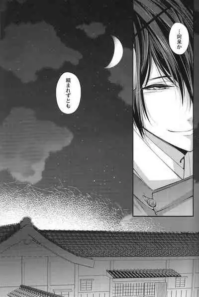 Okasareta no wa Tsuru