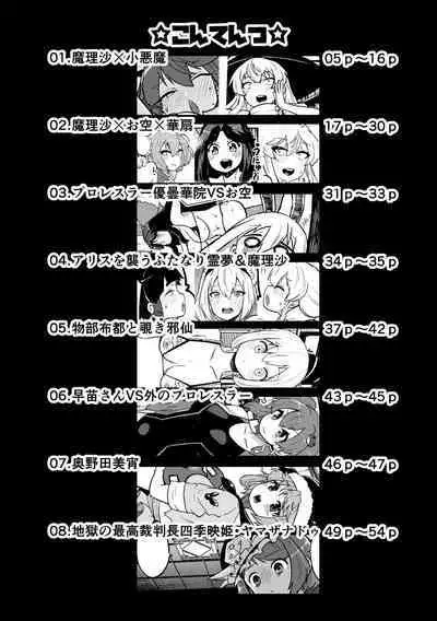 skeb na Gensou Shoujo Syuu 3