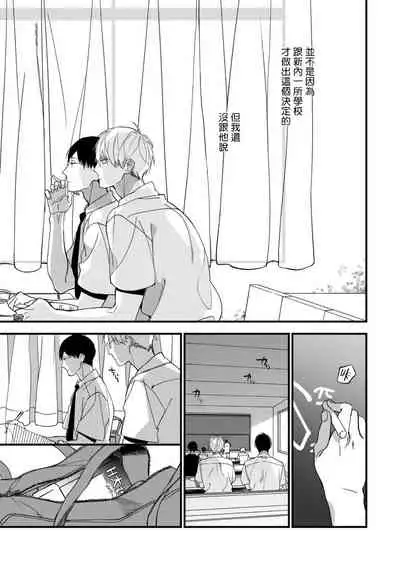 [Kuroi Tsumuji] Boku-tachi wa Mada Aoku |青涩的我们 1-7+加笔 [Chinese] [冒险者公会] [Digital] [完结]