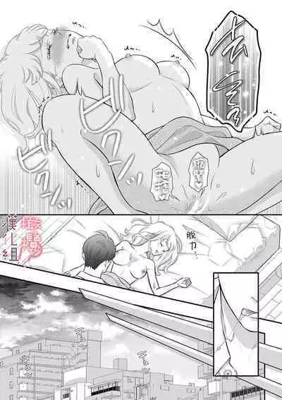 [Morifuji] oni zyousi wo ama ka mi si tara、 sinken kousai hazimari masi ta！？~01-03｜轻咬凶暴上司之后、我们竟然正式交往了！ ？01-03话[中文] [橄榄汉化组]