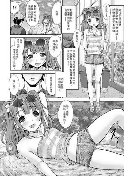 Watashi no Hajimetex | 青春期的第一次性爱