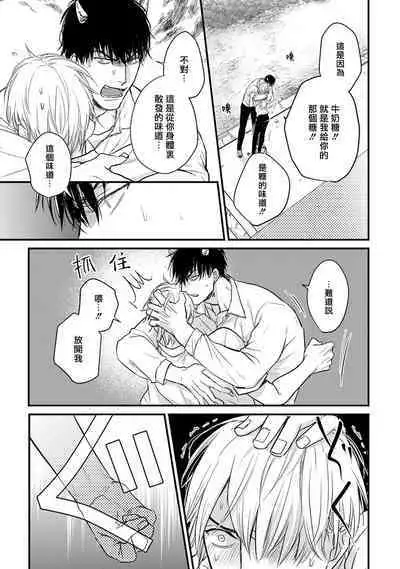 Tabetemo Oishiku Arimasen 2 | 尝起来一点都不好吃 2 Ch. 6-23 番外+加笔+A店特典 + 24