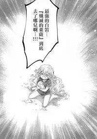 (C93) [Nyan Nyan Nyan! (Ogawa Hidari)] Inochi no Kakera (Made in Abyss) [Chinese] [沒有漢化]