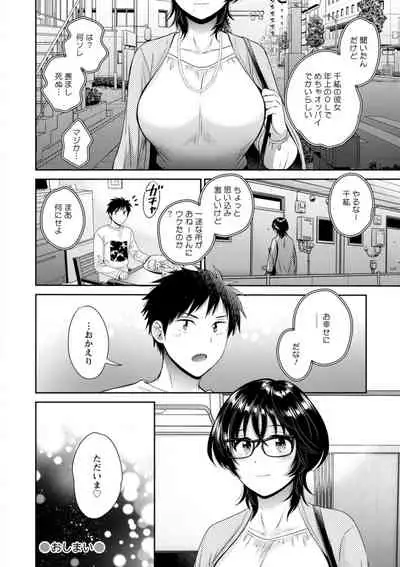 うらばれ〜裏アカ持ち地味OLが年下っ子に垢バレしてラブラブにされちゃう話〜