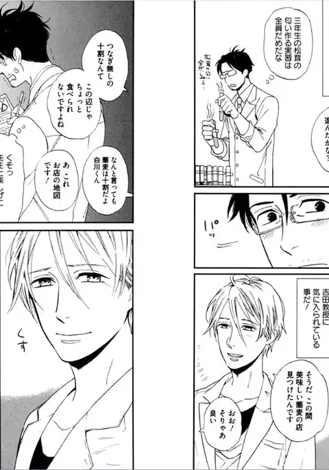 Kare no Kiraina Seito ni Tsuite.