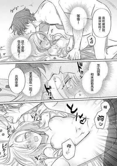 Ai ga Omoi Kishi Koushaku wa, Tsuihou Reijou no Subete o Ubaitsukushitai. | 骑士公爵爱意深重，想要索取放逐千金的一切。 1-3