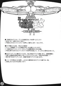 (C82) [Arsenothelus (Rebis, Chinbotsu)] TGWOA 33 - Futari no Meikyuu Oujo VI ~Musume o Okasu Hatsujou Inbo~