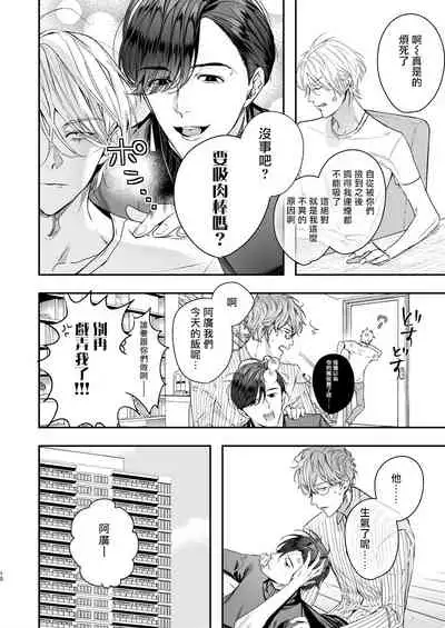 Gourmet Namamono ni Mamorarete Imasu | 被美食家恶魔保护