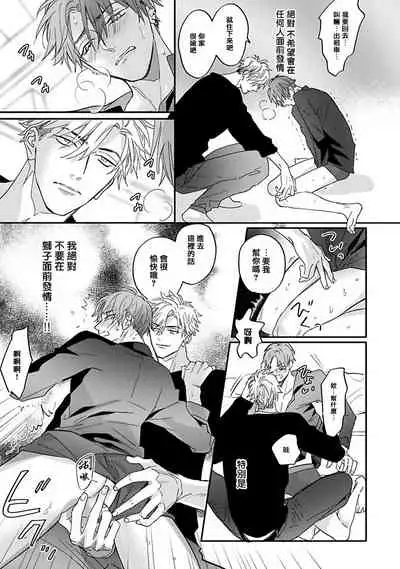 [Nagi Wataru] Pheromo Holic | 费洛蒙中毒 Ch. 1-2 [Chinese] [拾荒者汉化组] [Digital]