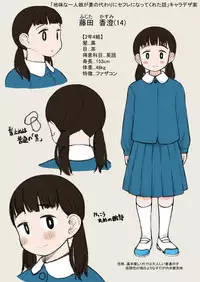 Jimina hitorimusume ga tsuma no kawarini sefure ni natte kureta hanashi