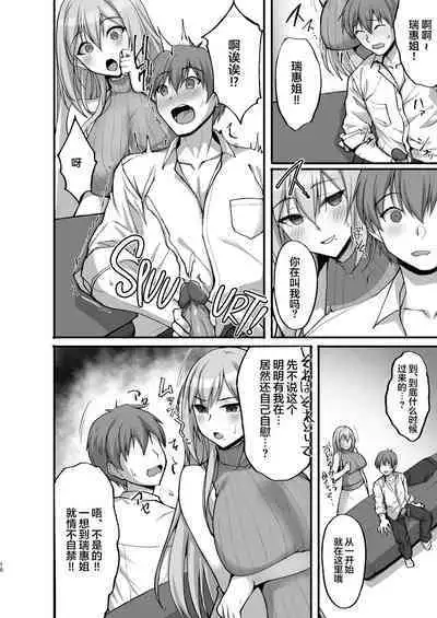 [Labomagi! (Takeda Aranobu)] Ecchi na Onee-san wa, Suki desu ka? 3 ~Tonari no Onee-san to Ikkagetsukan, Shasei Kanri to Sakusei Seikatsu Hen~ [Chinese] [羅莎莉亞漢化, 超市扫货重嵌無修正] [Decensored] [Digital]