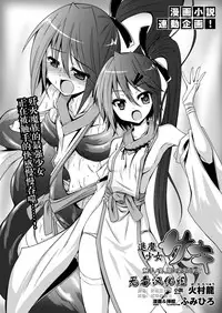 [Fumihiro] Kegareta Shokushu wa Kesshite Kanojo o Nogasanai - Tainted tentacles never make her free [Chinese] [无毒汉化组] [Digital]