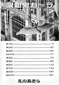 [Eno Akira] Kyuuketsuki Carlla