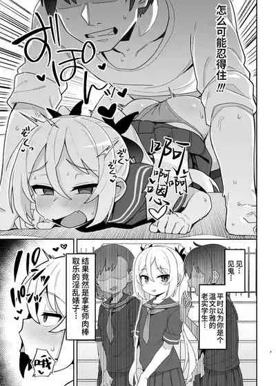 Mesugaki Succubus-tachi ni Shiboritorareru Hon | 被魅魔小鬼们榨取的本子