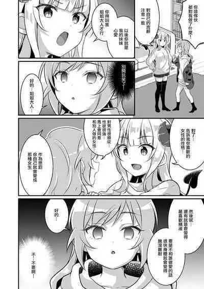 Succubus Club e Youkoso 2 Imouto no Imouto ni Sareta kedo Kanojo ga Dekimashita | 欢迎来到魅魔俱乐部2 虽然被变成妹妹的妹妹但是我现在有女朋友了