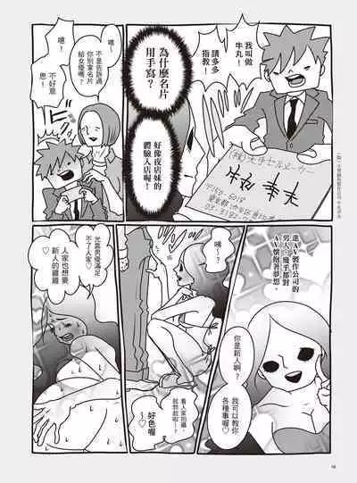 AV Joyuu-chan 2 | 我當AV女優的那些年 2