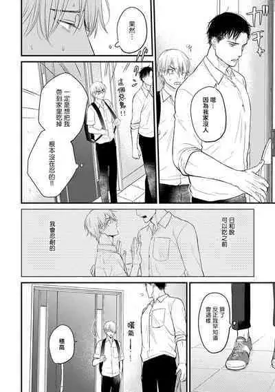 [Yamada Nichoume] Tabetemo Oishiku Arimasen 2 | 尝起来一点都不好吃 2 Ch. 6-23 番外+加笔+A店特典 + 24-25 [Chinese] [冒险者公会] [Digital]