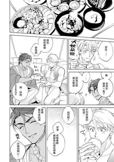 Amber Vanilla no Hanayome | 琥珀香草的新娘 Ch. 1-3