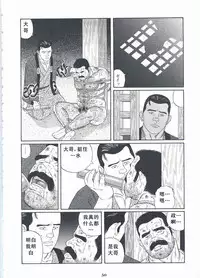 [Gengoroh Tagame][田龟源五郎] Shirogane-no-Hana The Silver Flower vol.2[银之华] [Chinese]