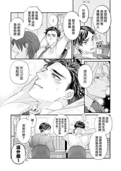 [Tsuruko] Itoshi no Intai x ED x Incubus-senpai, Ore ga Naoshite Iidesu ka? | 心爱的退役×阳痿×淫魔前辈, 让我来治好你吧? 1-3 [Chinese] [冒险者公会] [Digital]