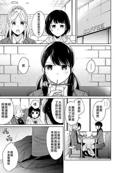1LDK+JK Ikinari Doukyo? Micchaku!? Hatsu Ecchi!!? | 1LDK+JK 突然間展開同居？ 極度貼近！？初體驗！？ Ch. 18-33