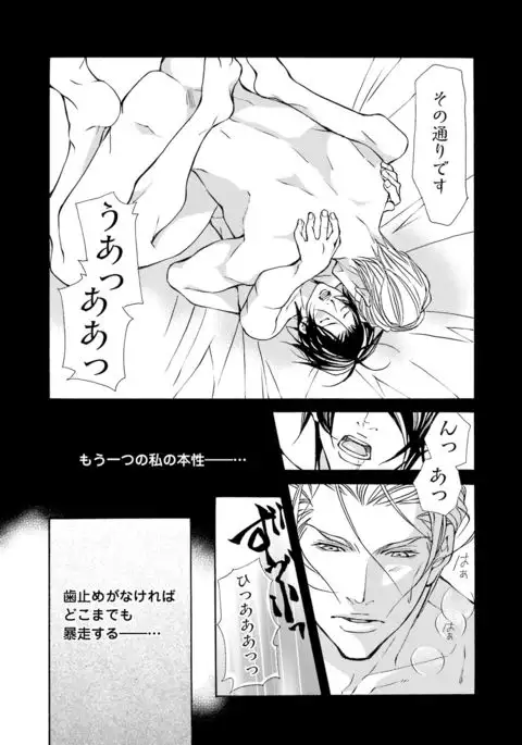 Kemono wa Kouketsu na Egoist