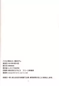 [Mahouse (Jakou Nezumi)] Baka to Hideyoshi to 6.5-Kan no Are (Baka to Test to Shoukanjuu)