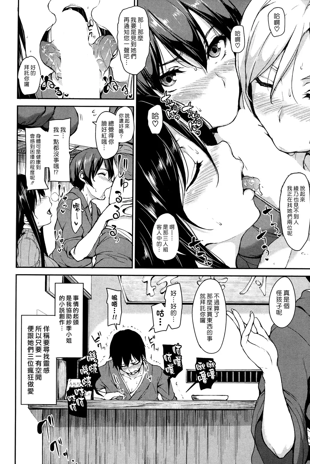 Yukemuri Harem Monogatari Ch. 1-4