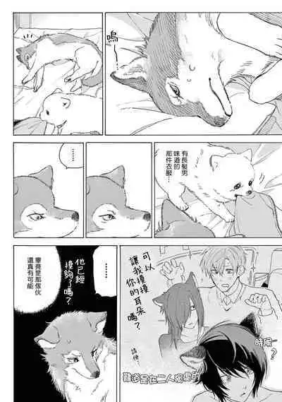 Fukujuu to Amagami | 服从与轻咬2 06-11