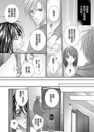 [Enoki Yatsuko] Hanayome Share ~Kedamono-tachi to Hitobanjuu...~ | 共享新娘～與野獸們整晚一起…～[Chinese]