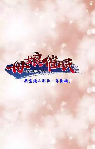 Oyako saimin kanzenhan