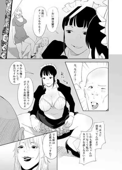 「like-a-moon」Body CHANGE!~ Serebu jukujo to muchimuchi meido ~