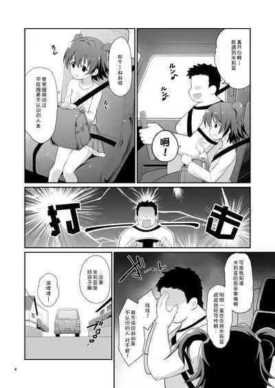 Miria-chan Omochikaeri | 把米莉亚带回家