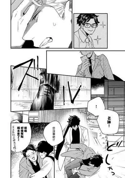 [Utsumi Long] Omae no Yubi de Toroketara | 被你的指尖融化 1-4 [Chinese] [拾荒者汉化组] [Digital]