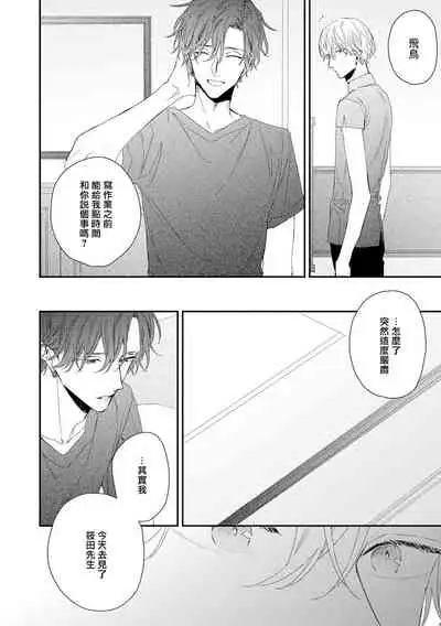 Shirayukihime ni Kuchizuke | 亲吻白雪姬 act.15-17