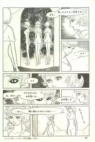 Gekiga Yapoo Shoutai