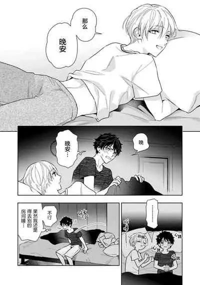 Aniki no ichiban Oishii Tokoro | 老哥最可口的部位 act.1—6