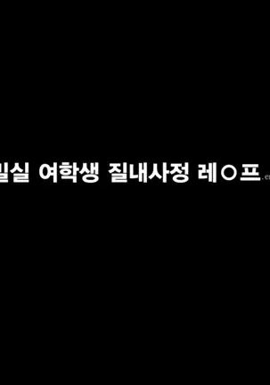 Misshitsu Joshigakusei Nakadashi Rape