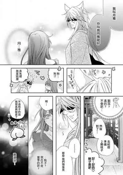 Jingai feromon no kanbina dokuga. Mimokokoromo shinshoku sa rete | 人外費洛蒙的甜美毒牙 1-5