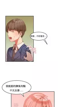 [Mx2J] Hahri's Lumpy Boardhouse Ch. 1~17【委員長個人漢化】（持續更新）