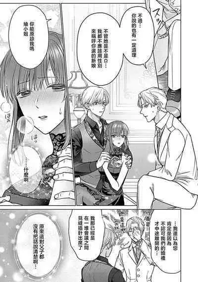 Daikiraina Aitsu wa Doesu de αna Onzoushi Hatsujou Dekiai Sex Marriage | 最讨厌的那家伙是抖S α大少爷 溺爱发情sex marriage 3-6