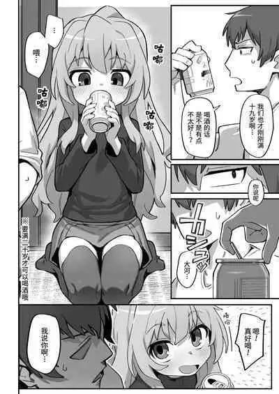 [Dagashiya (Wagashi)] Toradora! no Erohon 3 (Toradora!) [Chinese] [山猫亭个人汉化] [Digital]