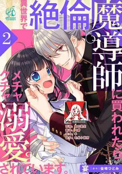 [Utage / Senzaki Hitomi] i sekai de zetsurin mado-shi ni kawa retara mechakucha dekiai sa rete imasu. | 在异世界被非凡的魔导师买下的话会被异常宠爱。 1-8 [Chinese] [莉赛特汉化组]