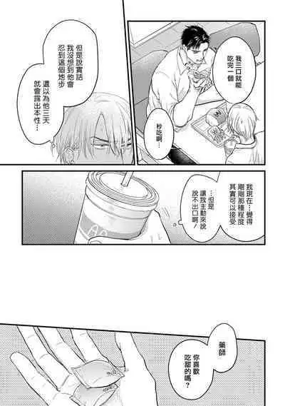 Tabetemo Oishiku Arimasen 2 | 尝起来一点都不好吃 2 Ch. 6-23 番外+加笔+A店特典 + 24