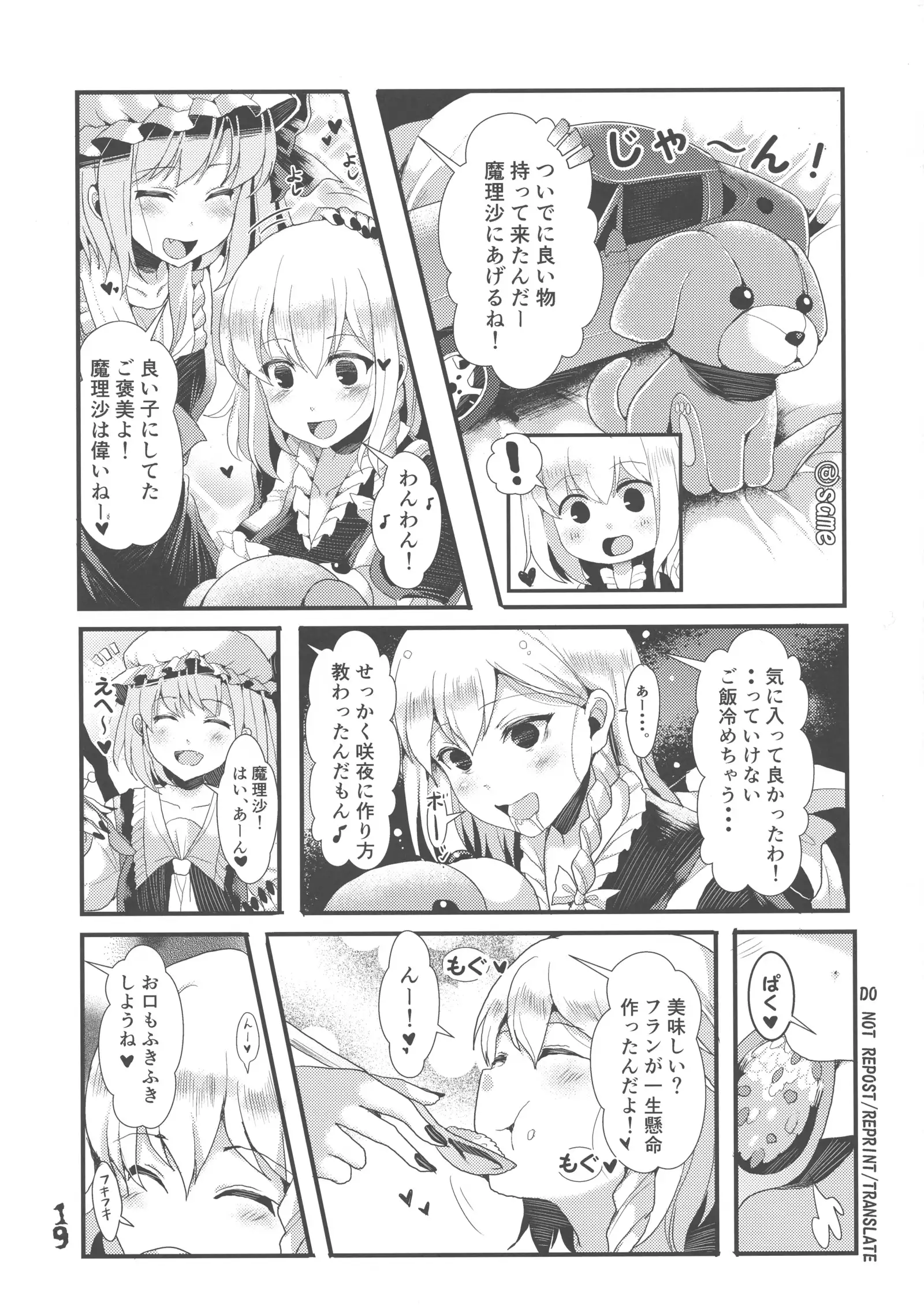 ふたなり妹様の愛玩人形