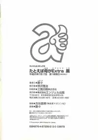 [Tsuya Tsuya] Tatoeba Haha Ga Extra Kuro