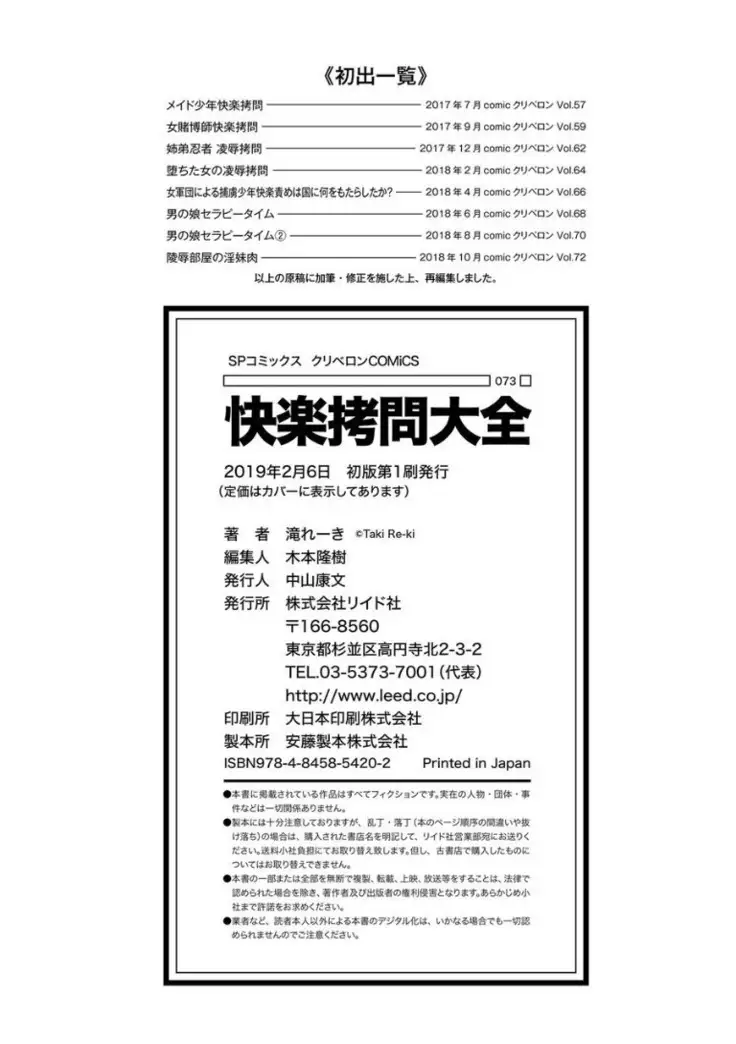 Kairaku Goumon Encyclopedia