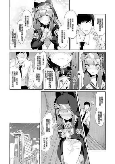 (C103) [Wafuu(Yoshiki)] Ikenai koto ni wa Me wo tsumutte (Blue Archive) [Chinese] [欶澜汉化组]